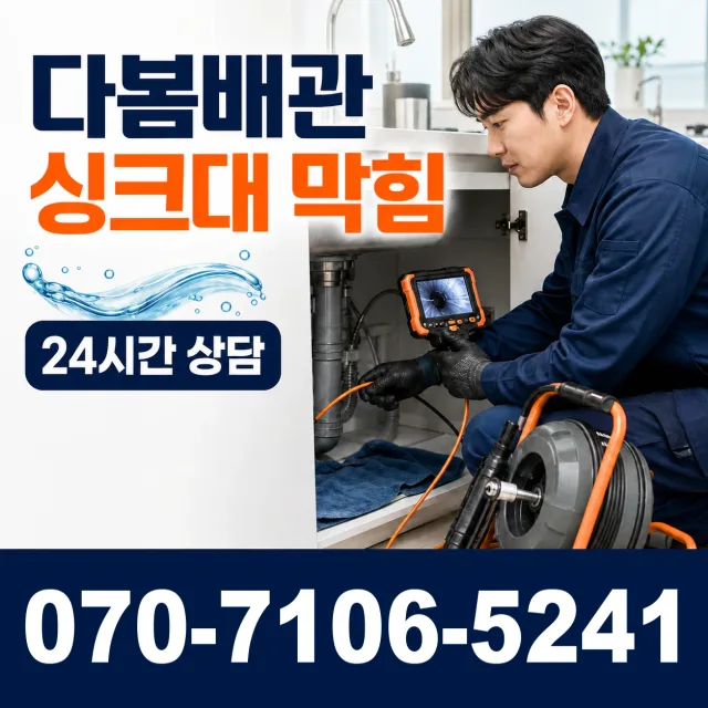 전북 완주군 용진읍 완주로 배관청소 상담 이미지 1