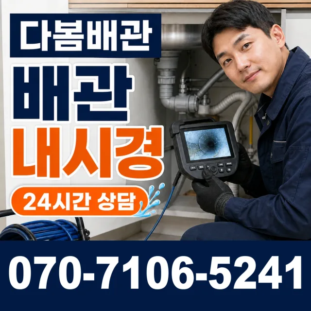 전북 완주군 용진읍 완주로 배관청소 상담 이미지 3