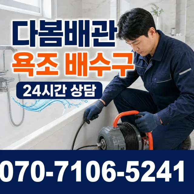 전북 완주군 용진읍 완주로 배관청소 상담 이미지 6