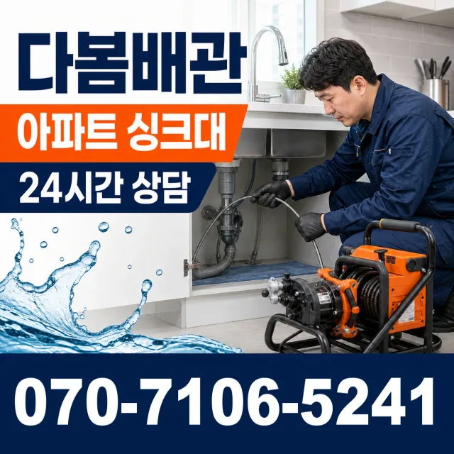 전북 완주군 용진읍 완주로 배관청소 상담 이미지 7